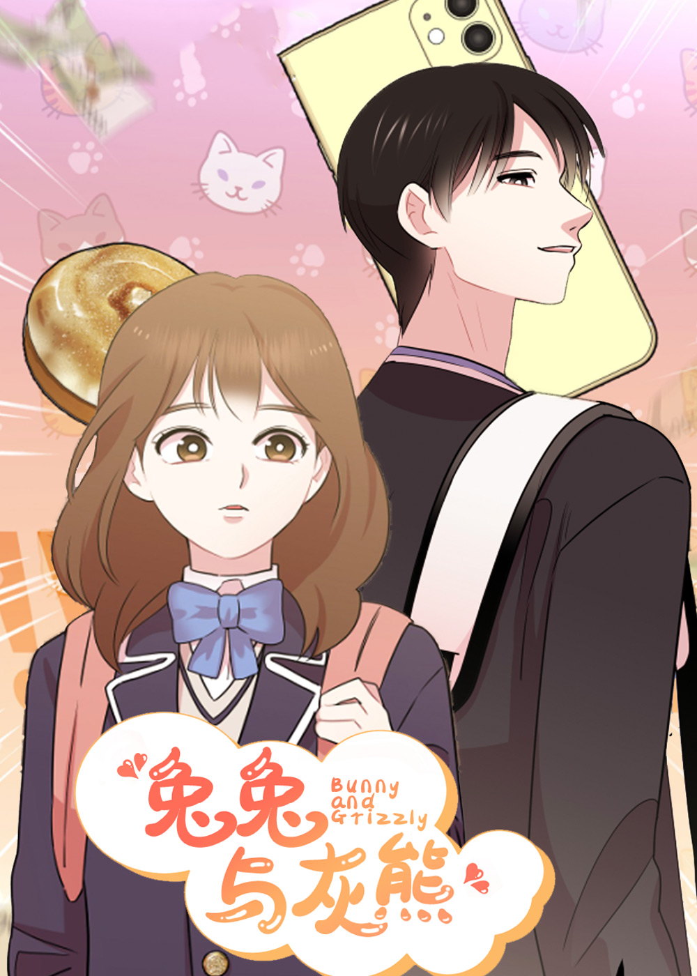 《兔兔与灰熊》漫画封面图 - tl漫画