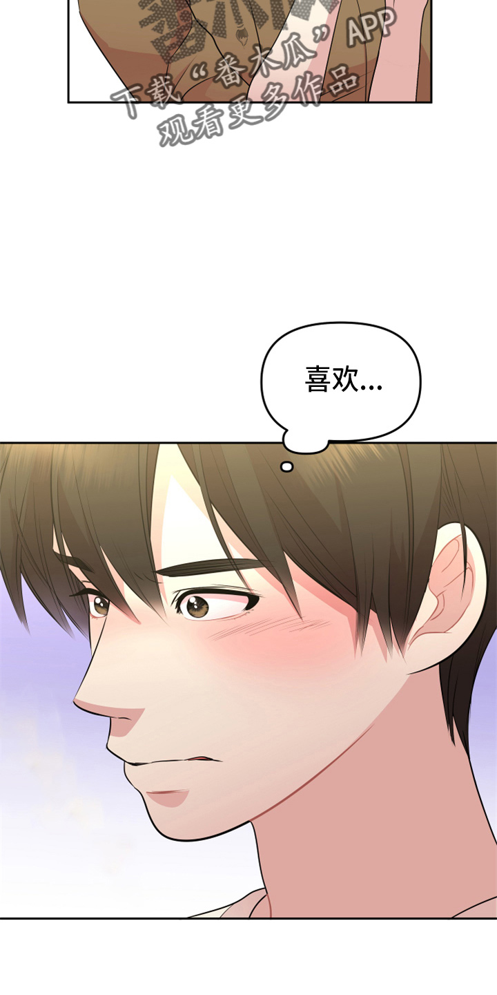 《兔兔与灰熊》第20章约会 第10页