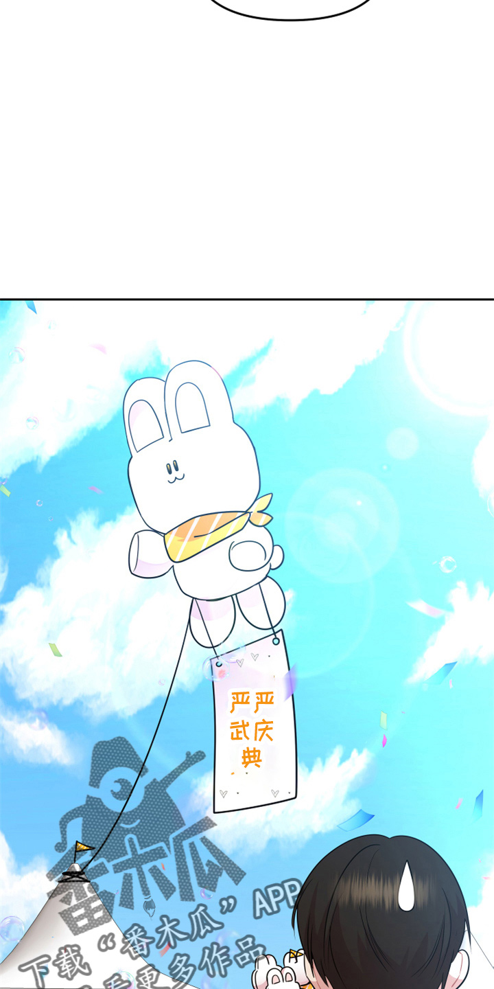 《兔兔与灰熊》第20章约会 第12页