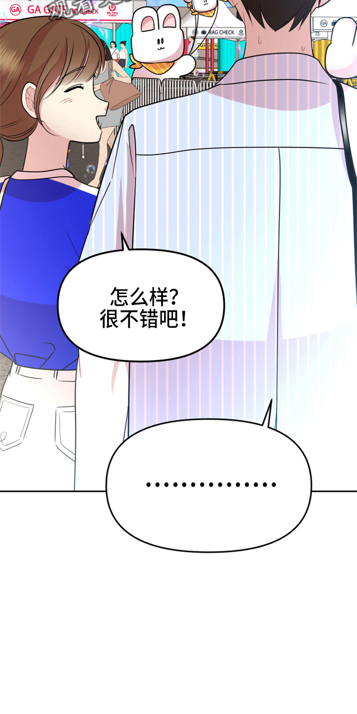 《兔兔与灰熊》第20章约会 第13页