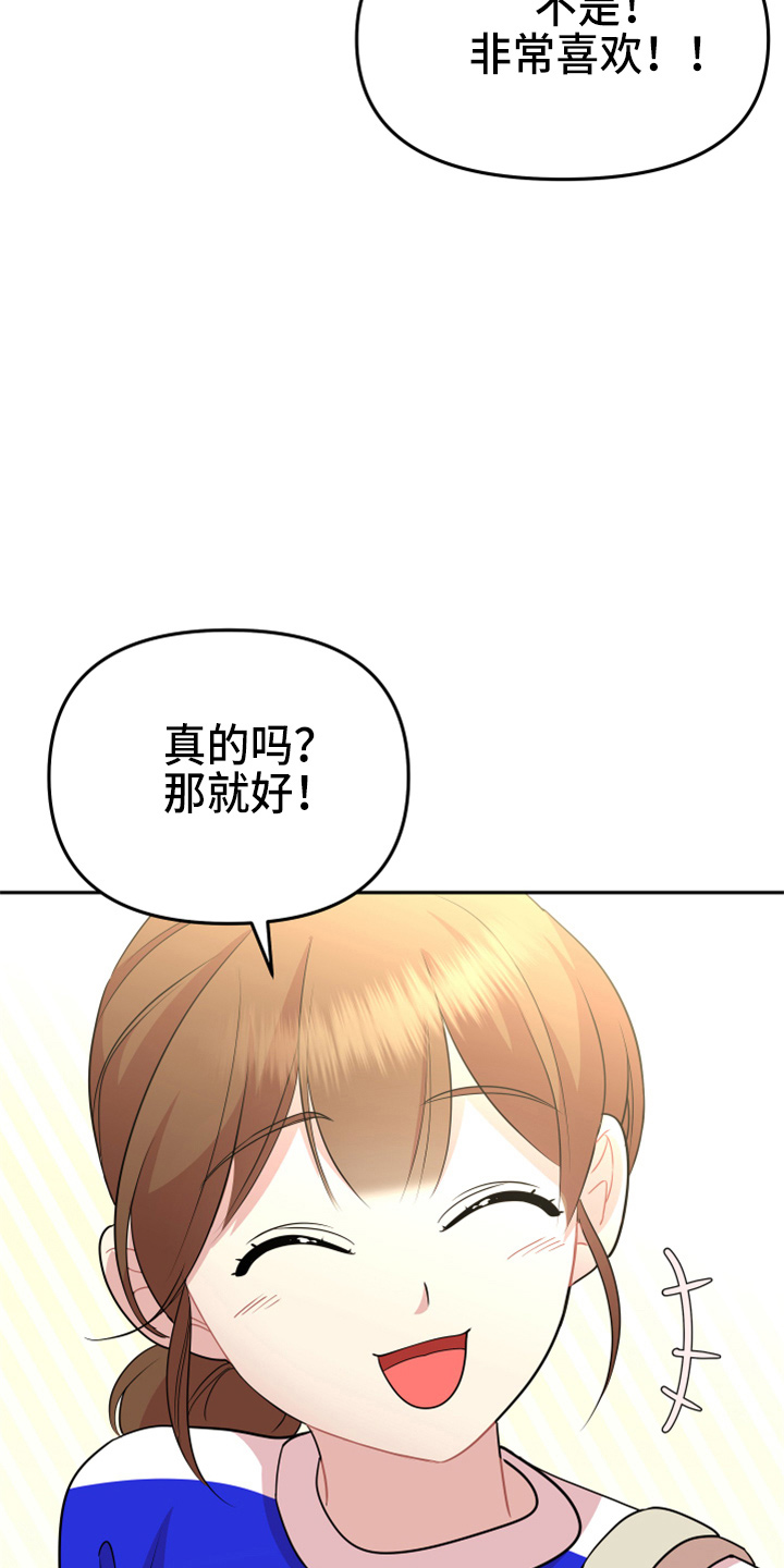《兔兔与灰熊》第20章约会 第15页