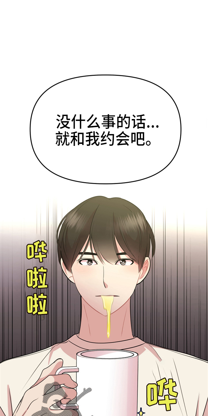 《兔兔与灰熊》第20章约会 第1页