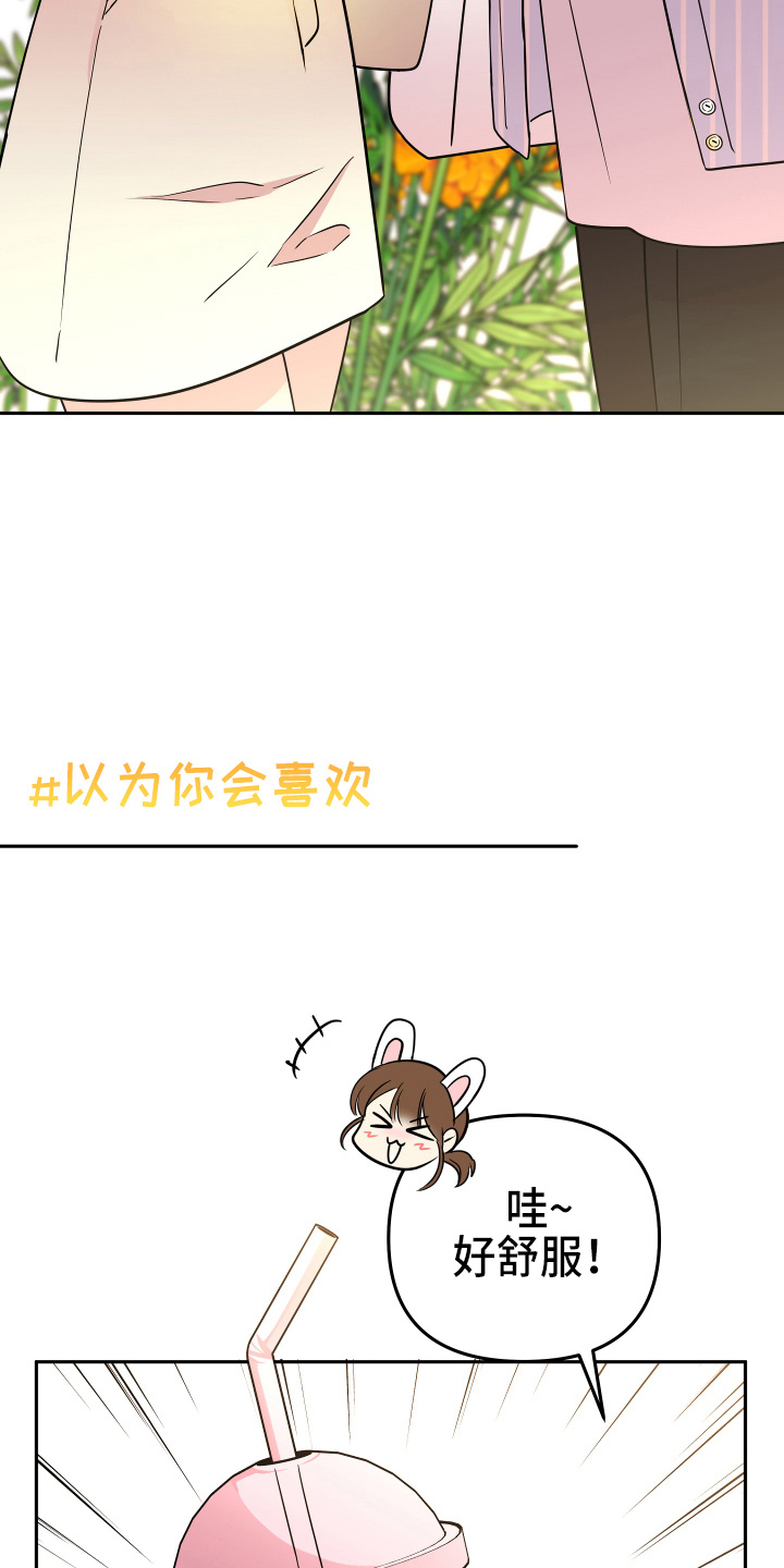 《兔兔与灰熊》第20章约会 第25页