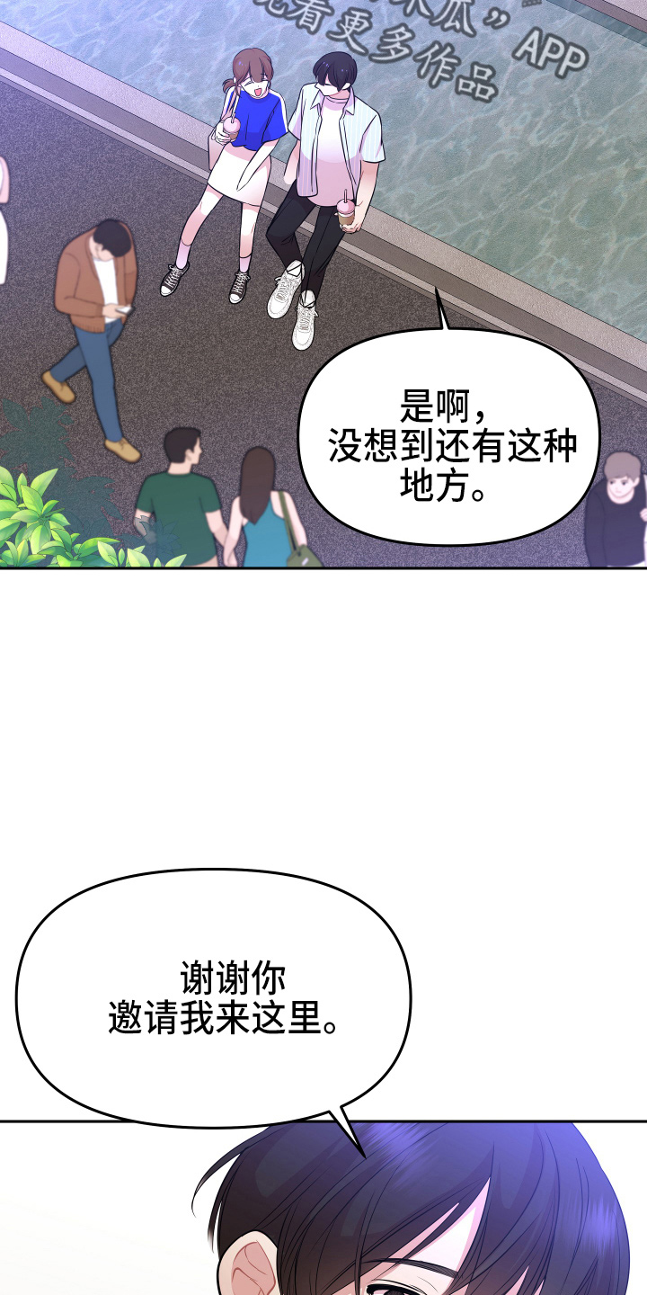 《兔兔与灰熊》第20章约会 第27页