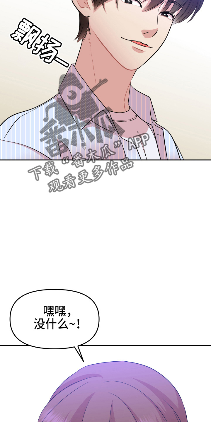 《兔兔与灰熊》第20章约会 第28页