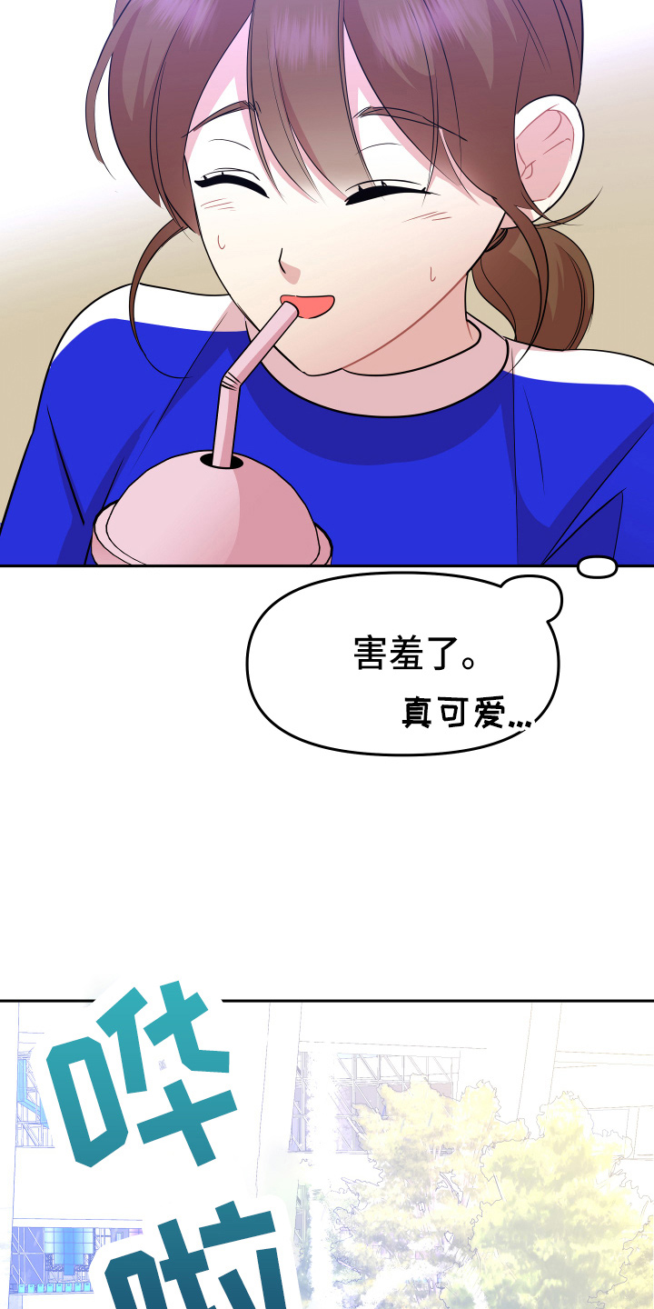 《兔兔与灰熊》第20章约会 第29页