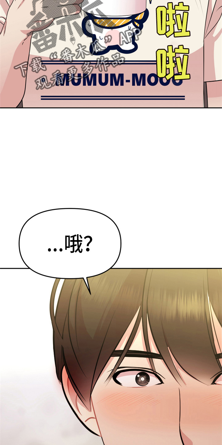 《兔兔与灰熊》第20章约会 第2页