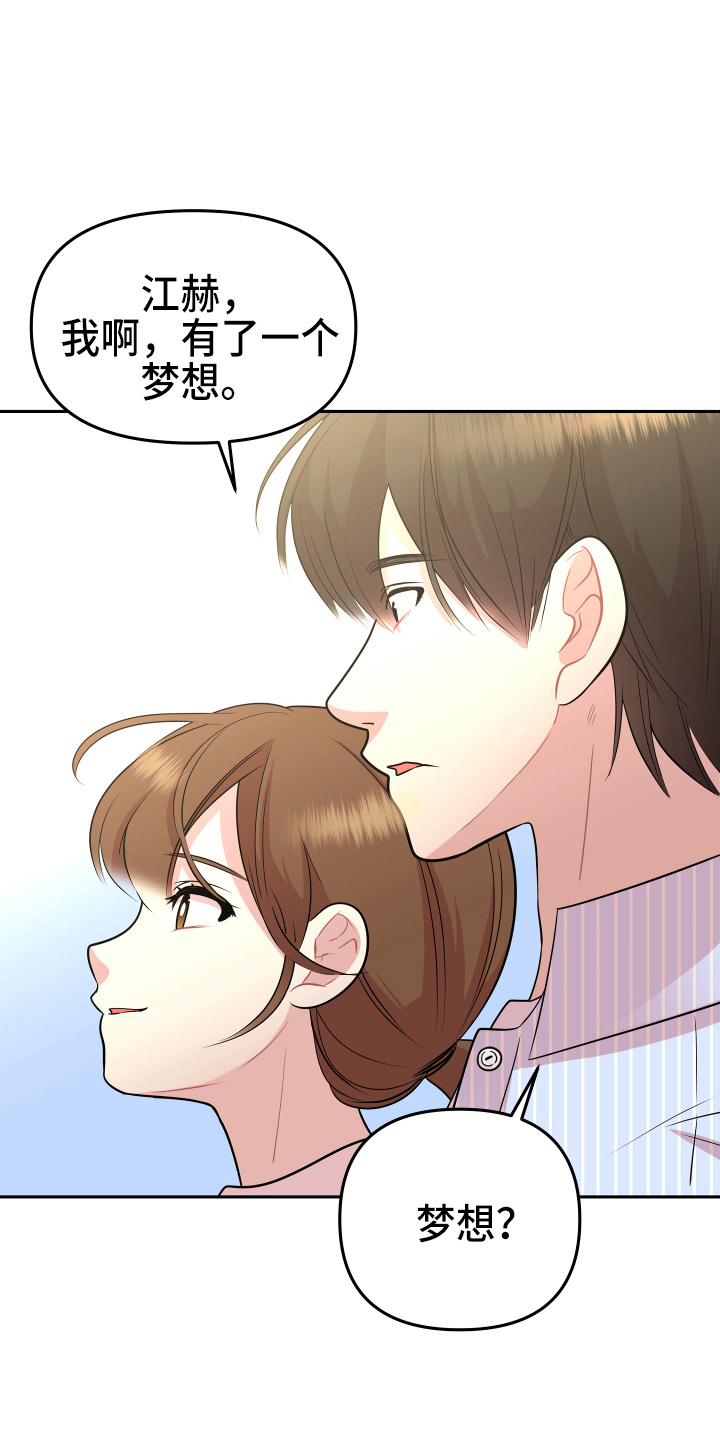 《兔兔与灰熊》第20章约会 第31页