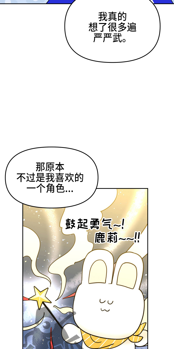 《兔兔与灰熊》第20章约会 第33页