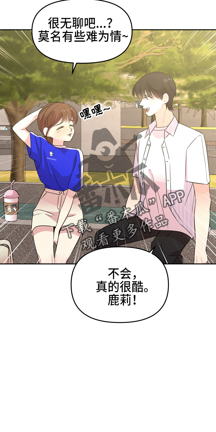 《兔兔与灰熊》第20章约会 第36页