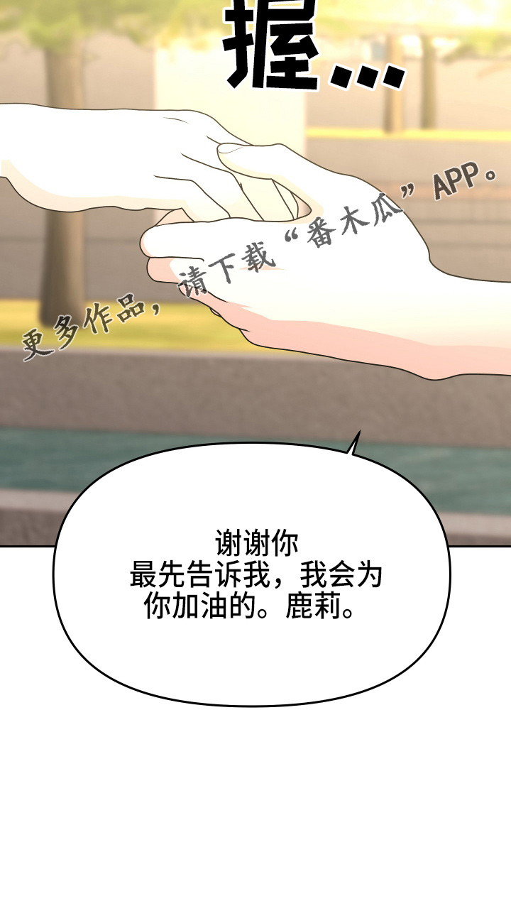 《兔兔与灰熊》第20章约会 第39页
