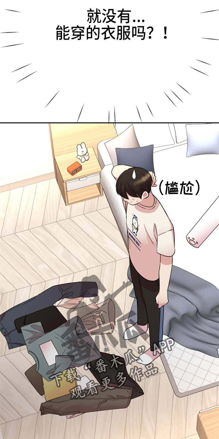 《兔兔与灰熊》第20章约会 第7页