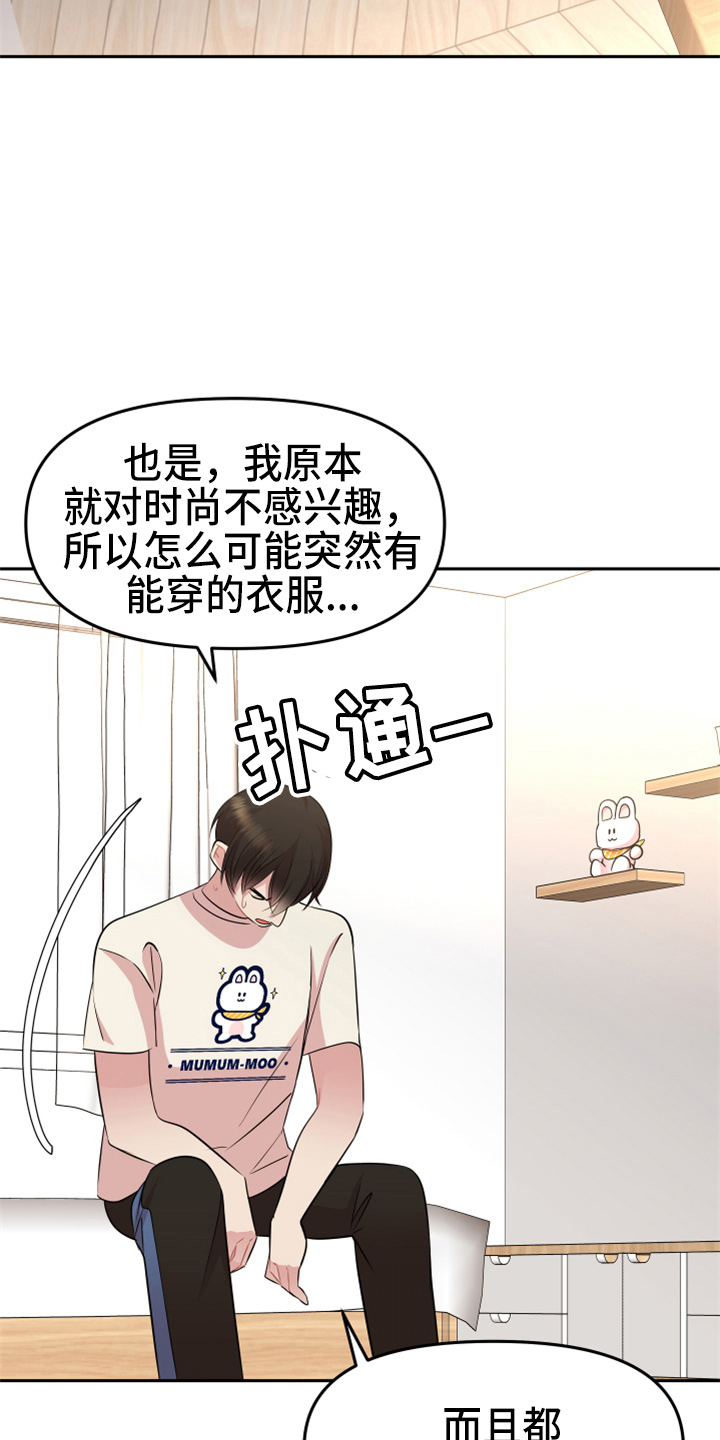 《兔兔与灰熊》第20章约会 第8页