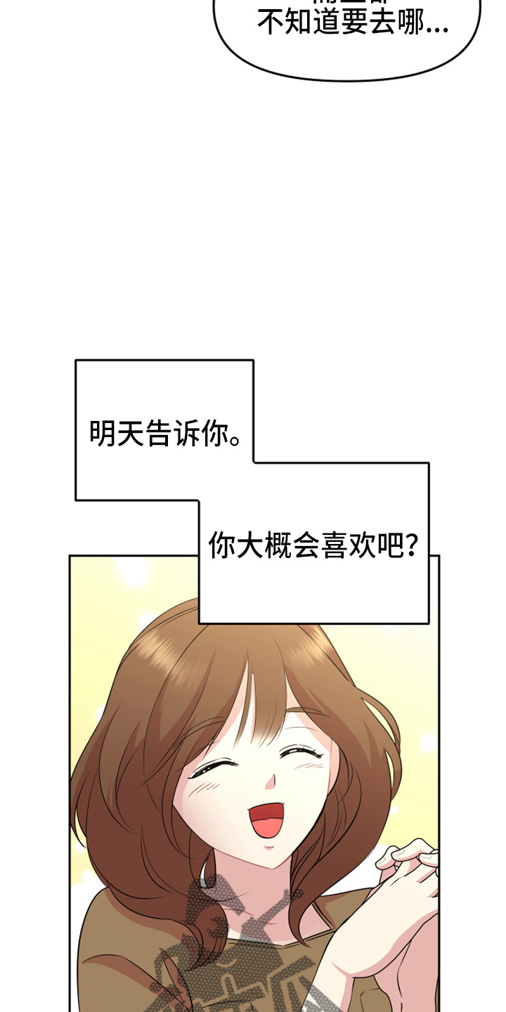 《兔兔与灰熊》第20章约会 第9页