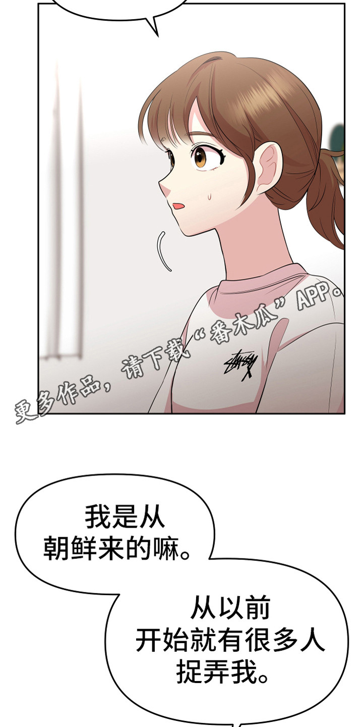 《兔兔与灰熊》第18章理解与信任 第11页