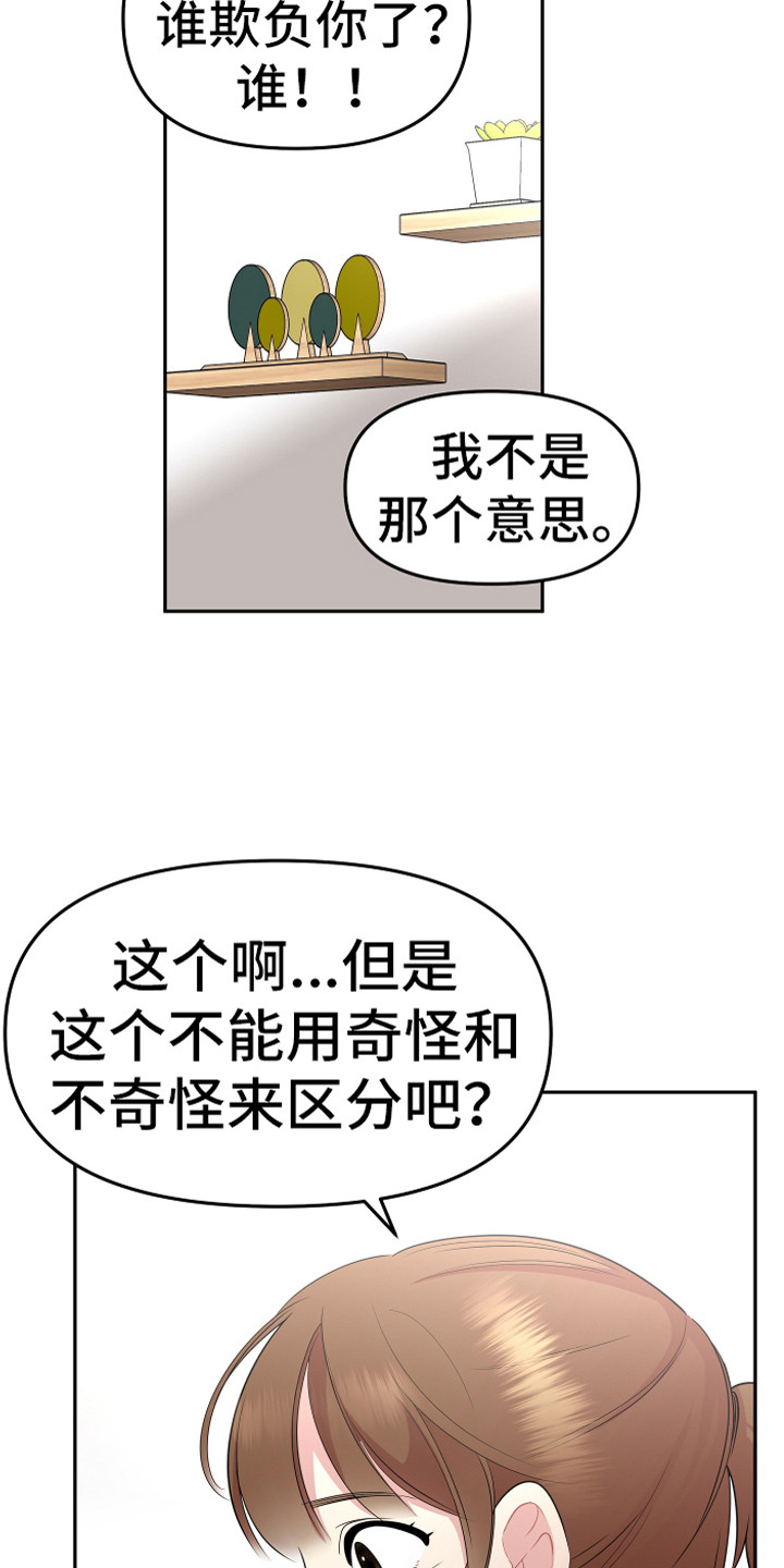 《兔兔与灰熊》第18章理解与信任 第13页