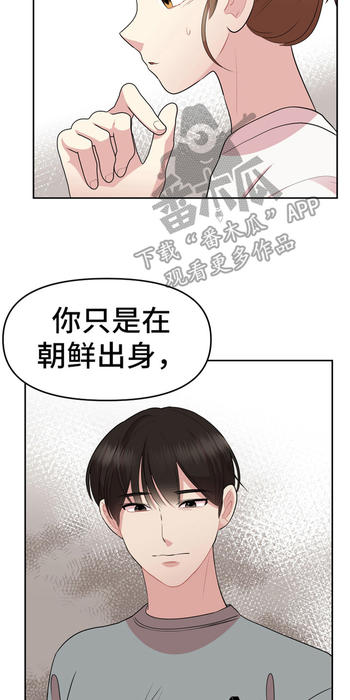 《兔兔与灰熊》第18章理解与信任 第14页
