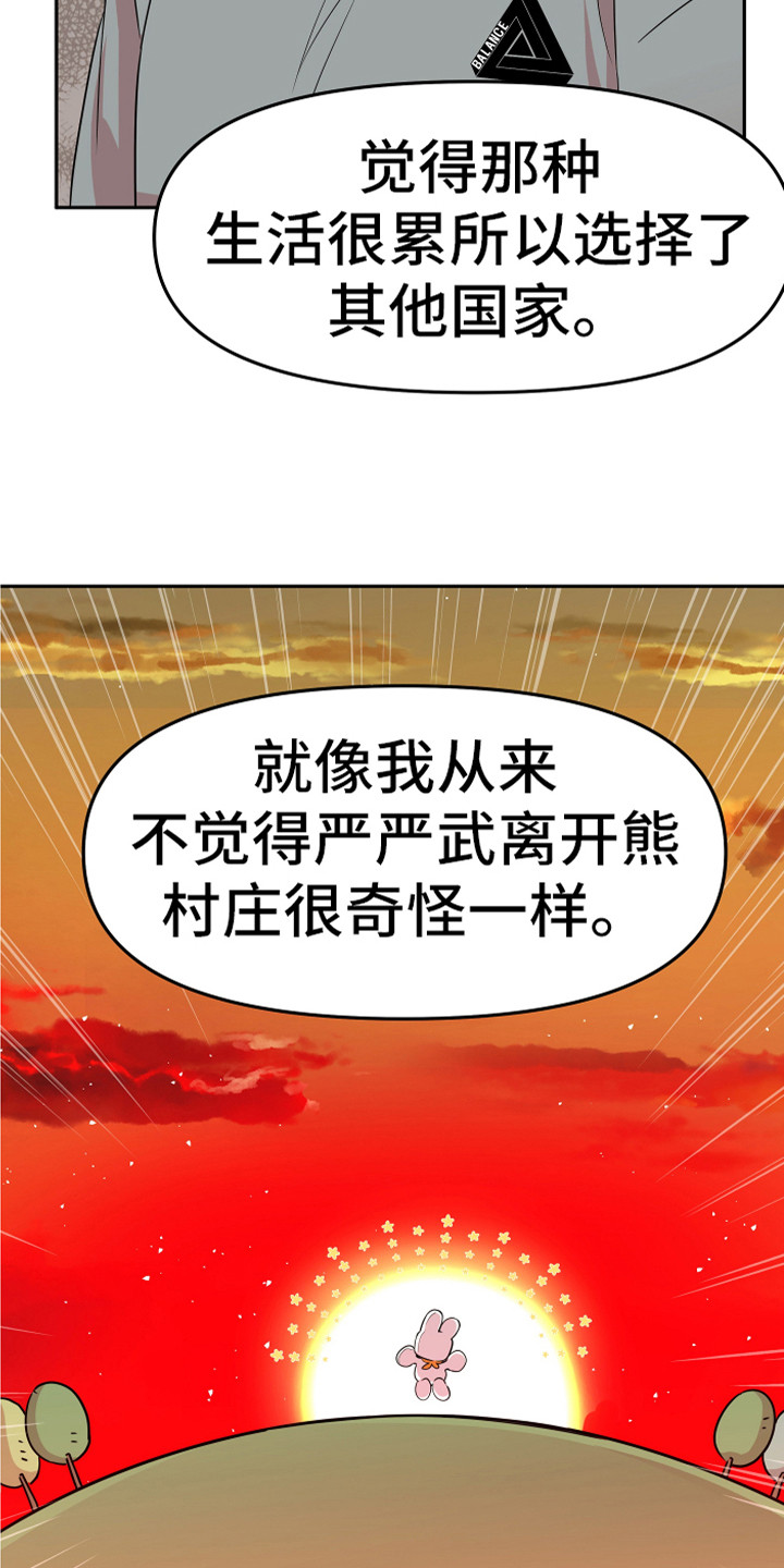 《兔兔与灰熊》第18章理解与信任 第15页