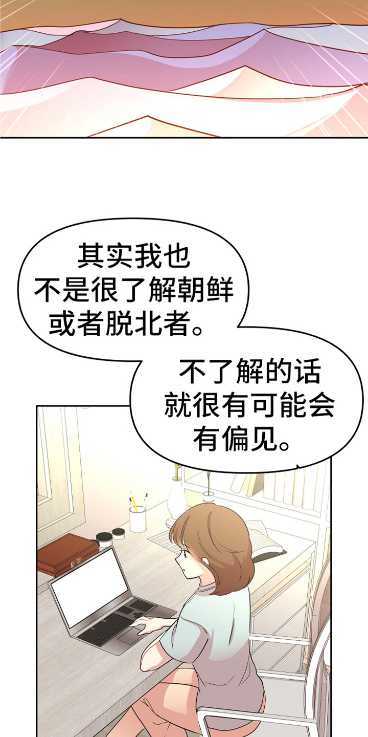 《兔兔与灰熊》第18章理解与信任 第16页