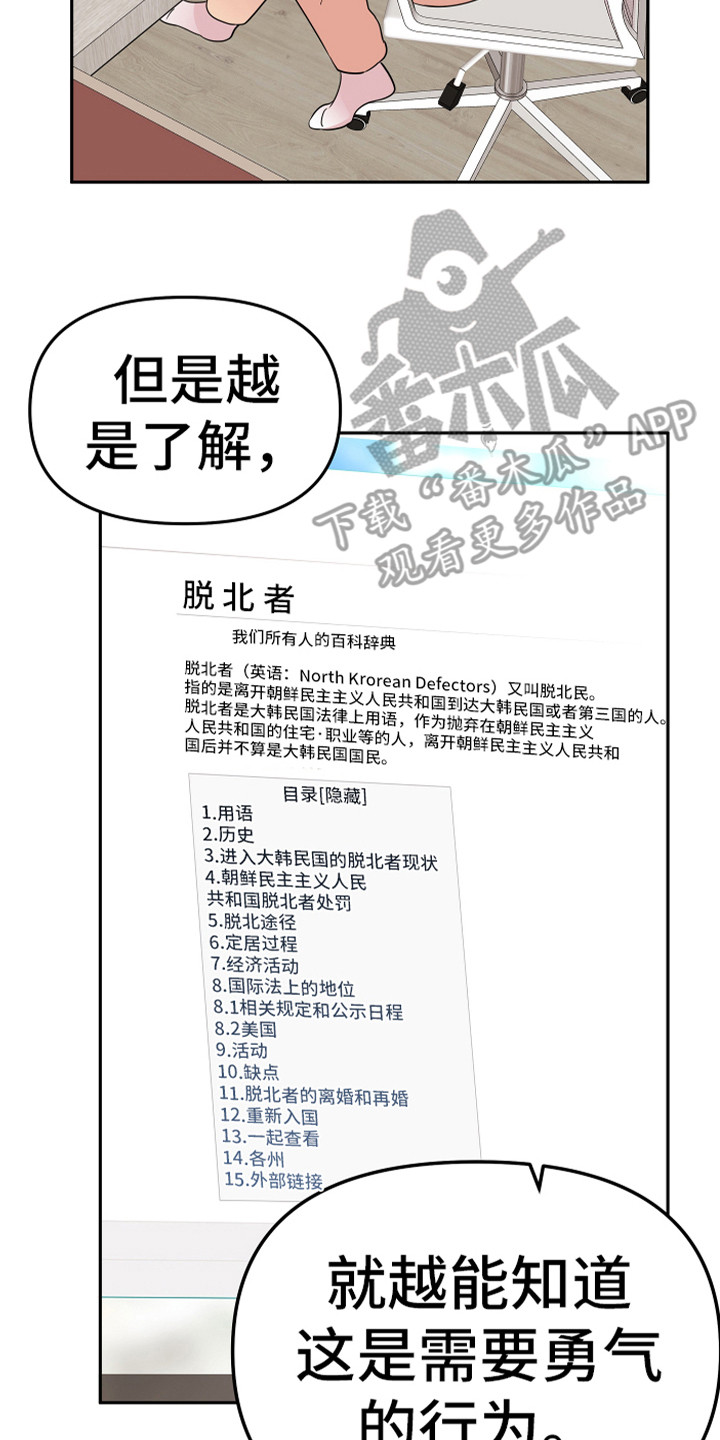 《兔兔与灰熊》第18章理解与信任 第17页