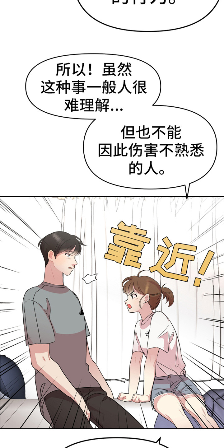 《兔兔与灰熊》第18章理解与信任 第18页