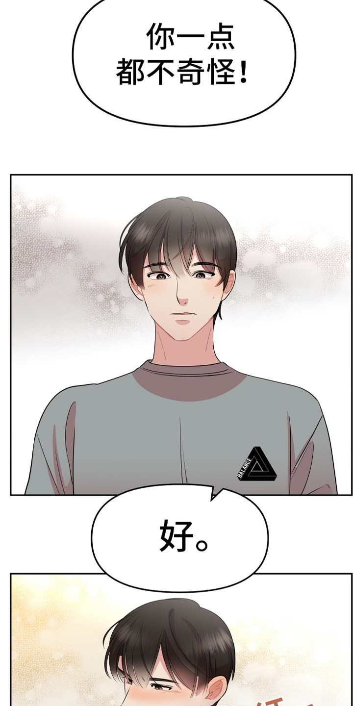 《兔兔与灰熊》第18章理解与信任 第19页