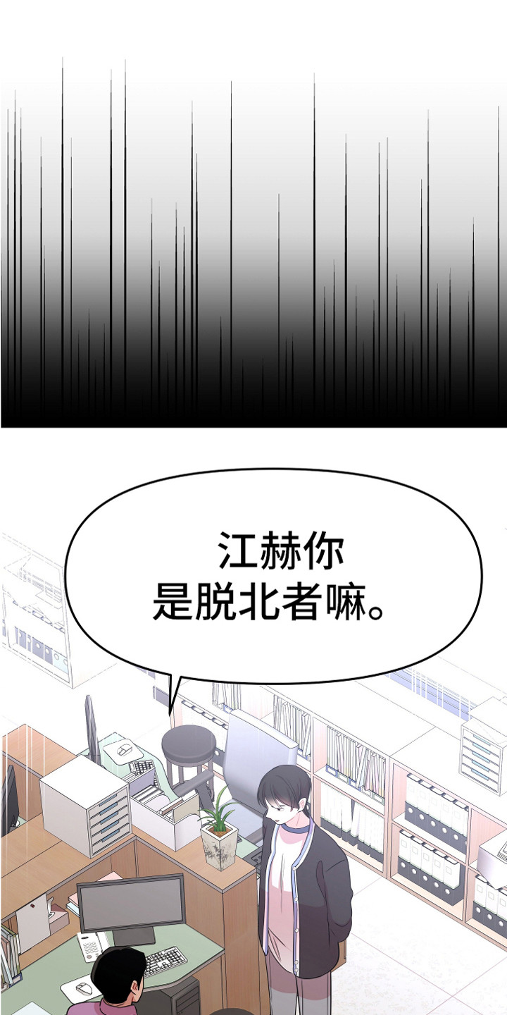 《兔兔与灰熊》第18章理解与信任 第1页