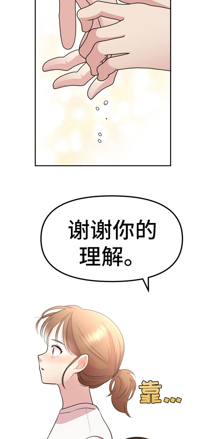 《兔兔与灰熊》第18章理解与信任 第22页