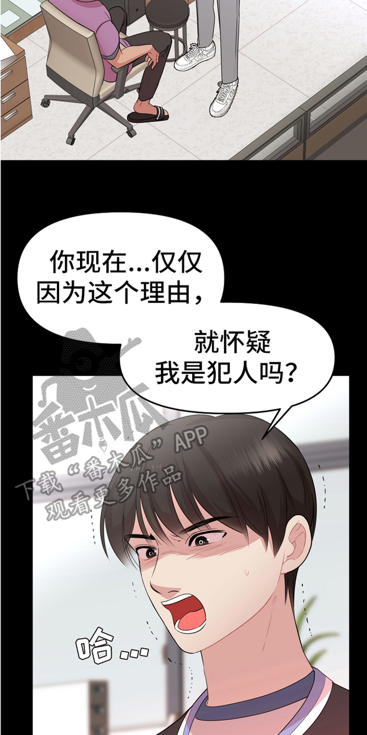 《兔兔与灰熊》第18章理解与信任 第2页