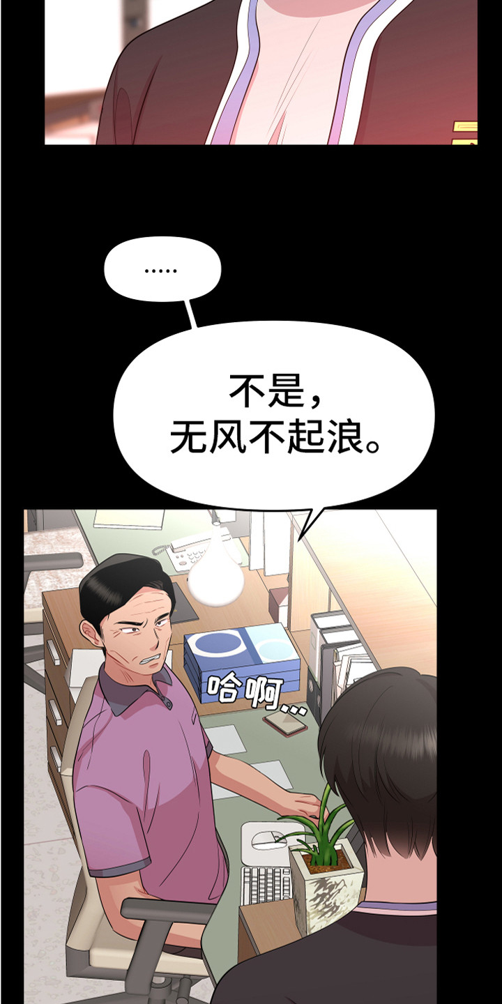 《兔兔与灰熊》第18章理解与信任 第3页