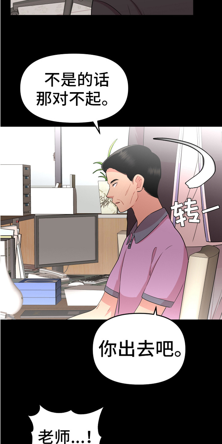 《兔兔与灰熊》第18章理解与信任 第4页