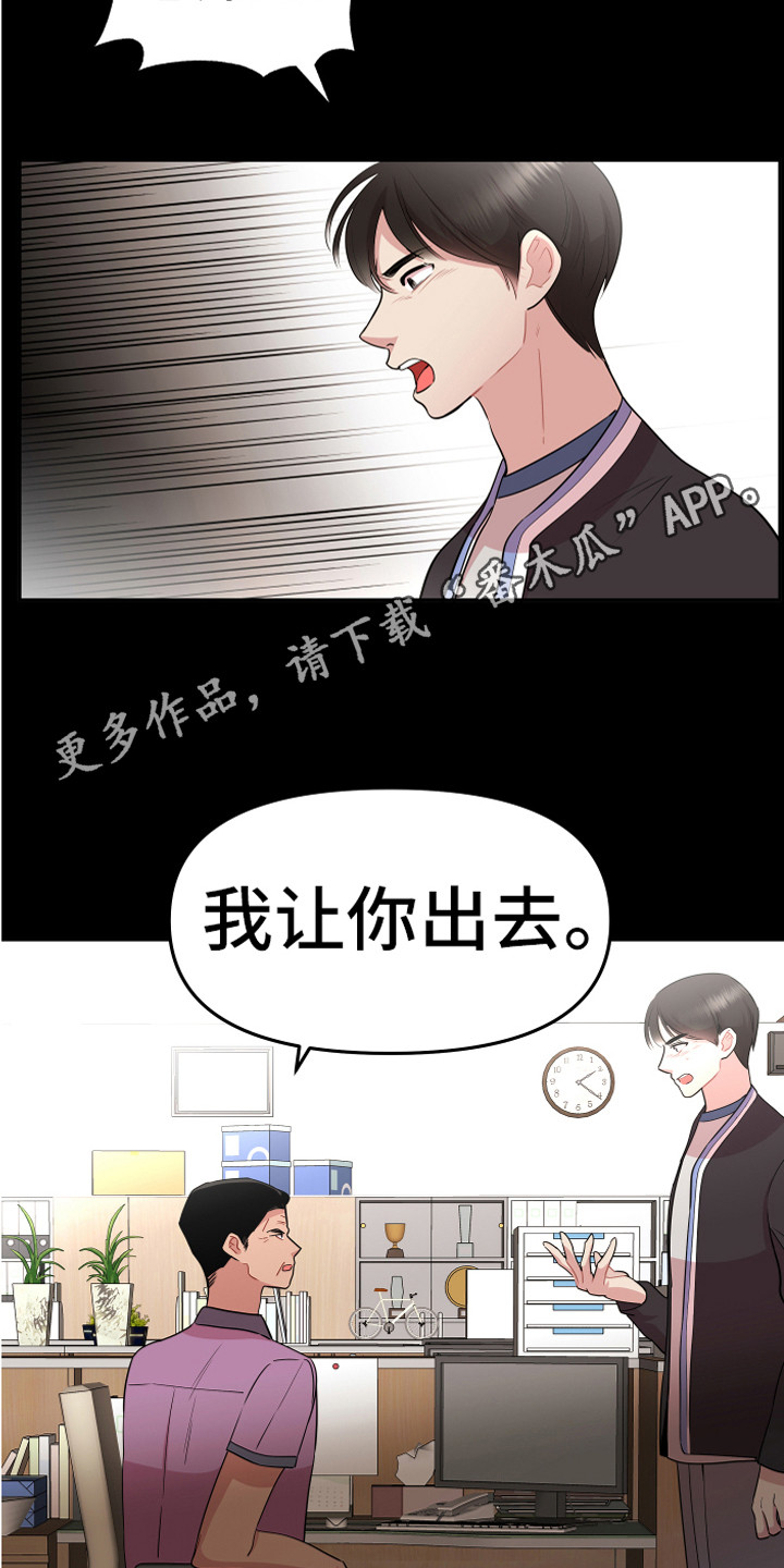 《兔兔与灰熊》第18章理解与信任 第5页