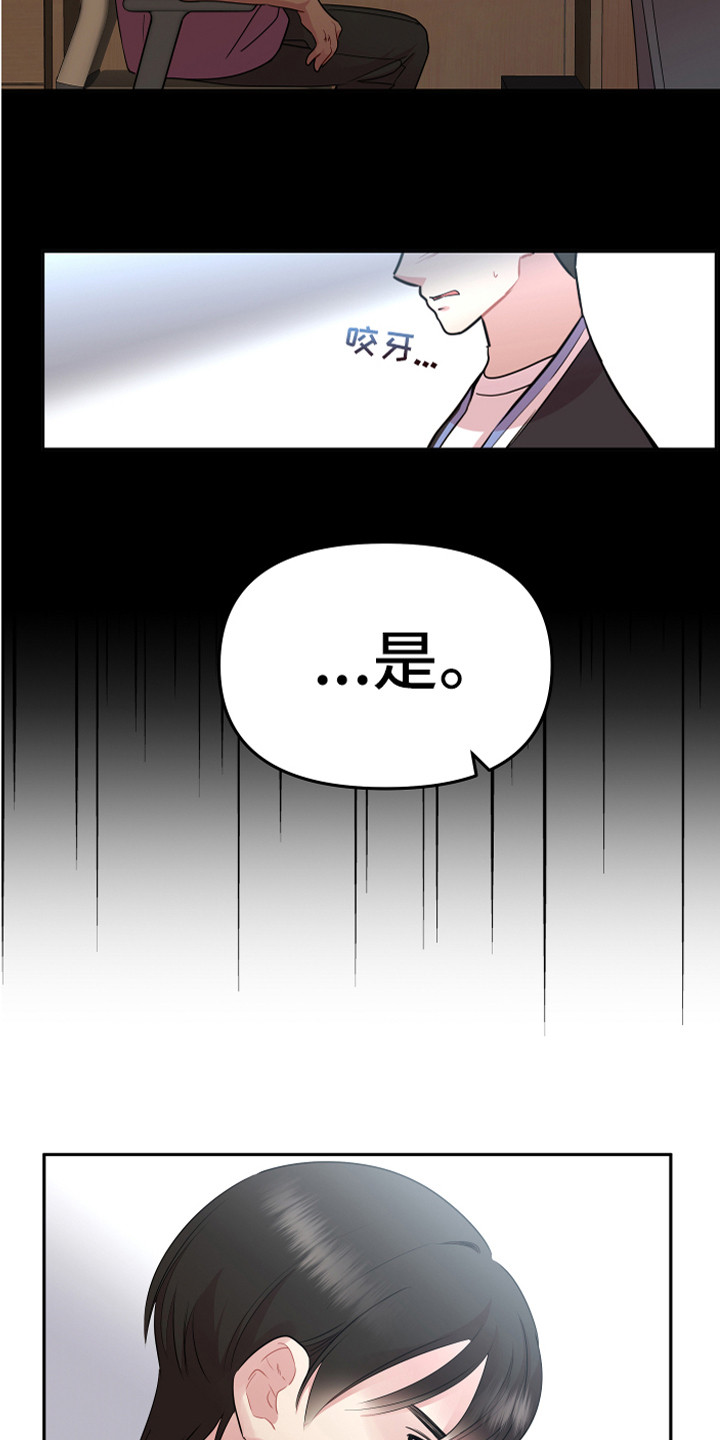 《兔兔与灰熊》第18章理解与信任 第6页