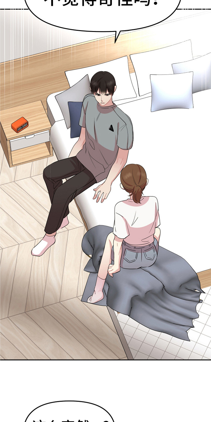 《兔兔与灰熊》第18章理解与信任 第9页