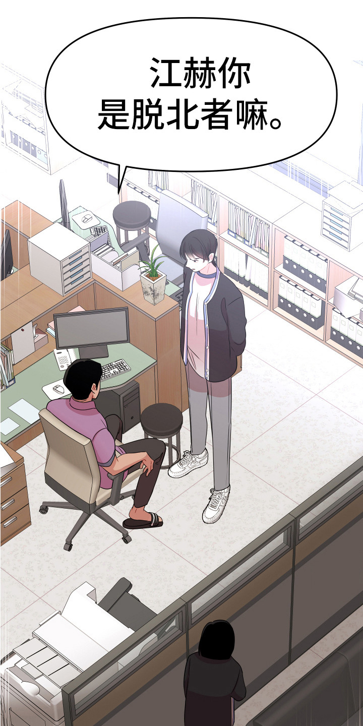 《兔兔与灰熊》第17章脱北者 第12页
