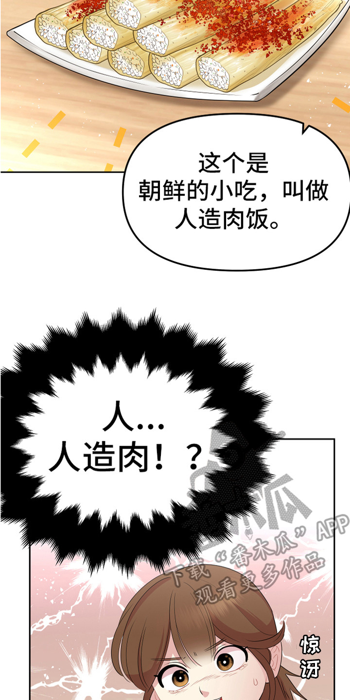 《兔兔与灰熊》第17章脱北者 第17页