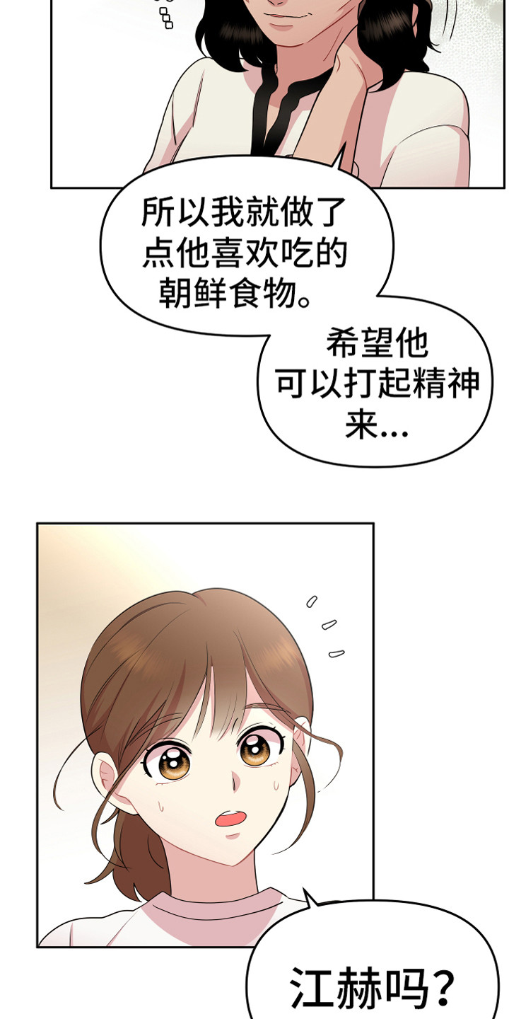 《兔兔与灰熊》第17章脱北者 第19页