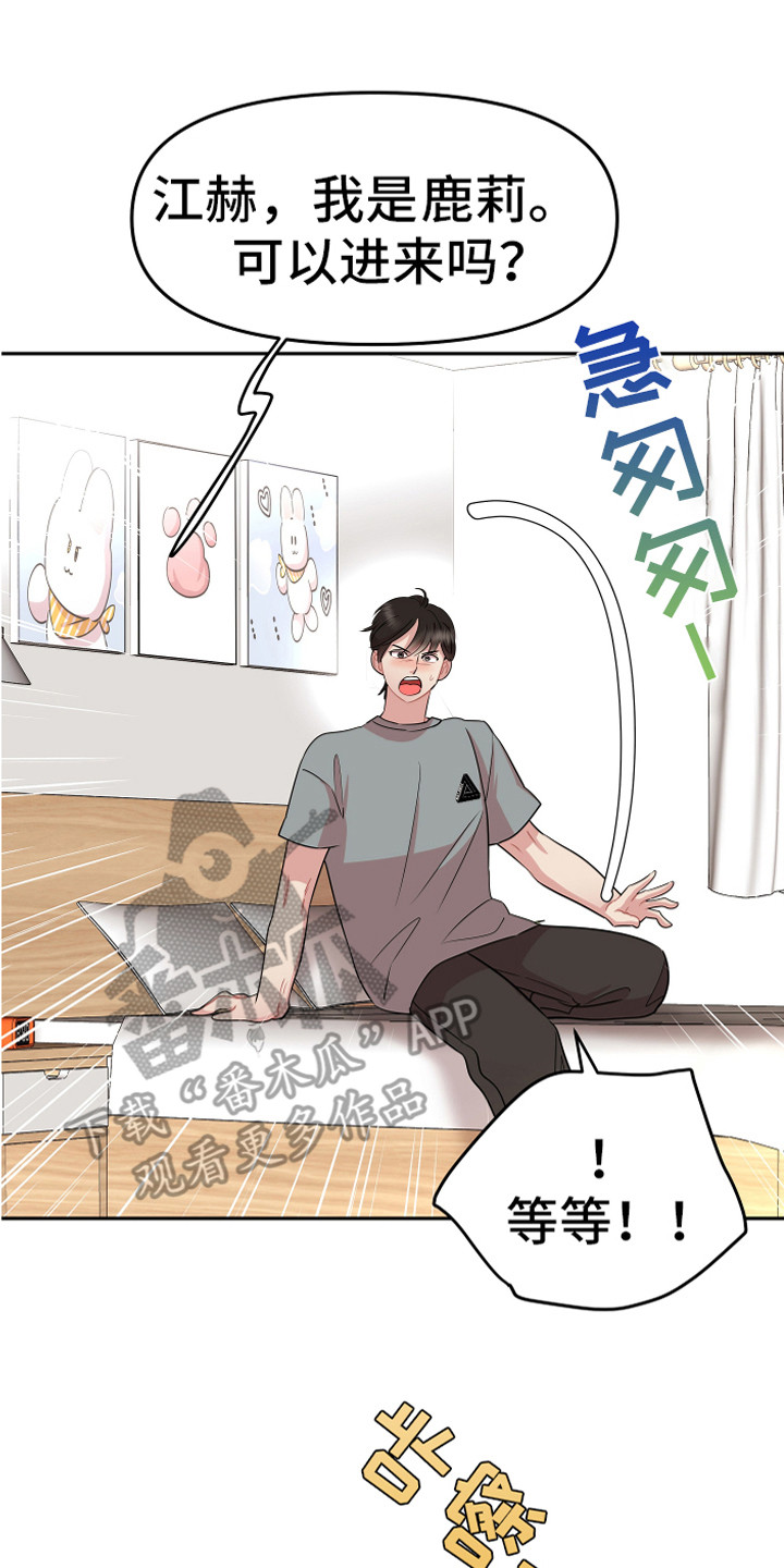 《兔兔与灰熊》第17章脱北者 第21页