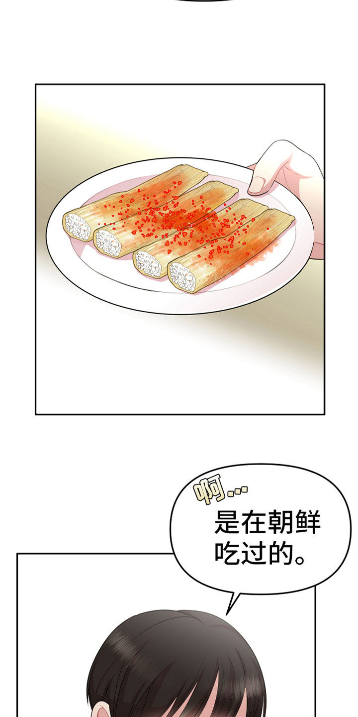 《兔兔与灰熊》第17章脱北者 第24页
