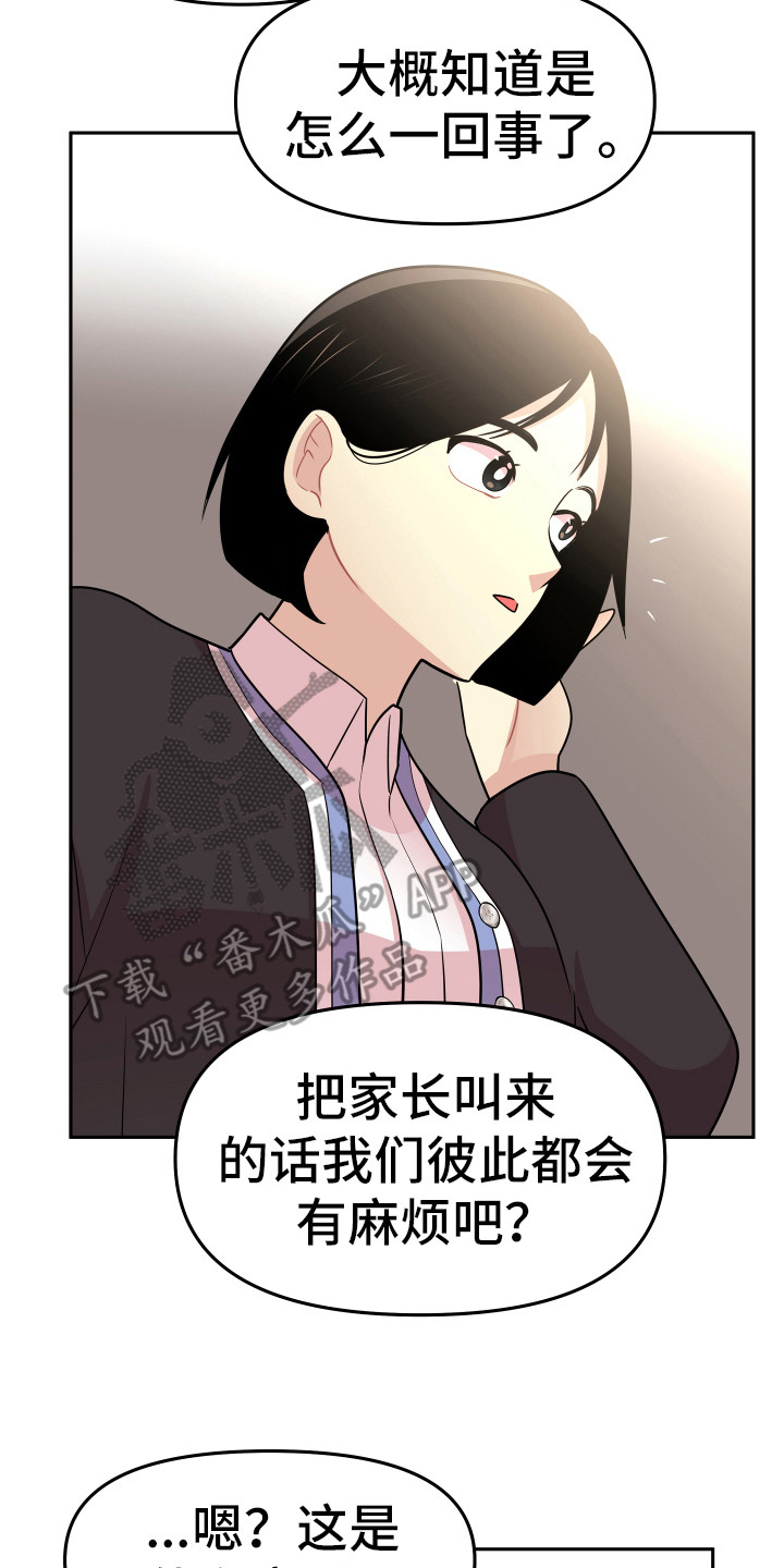 《兔兔与灰熊》第17章脱北者 第9页