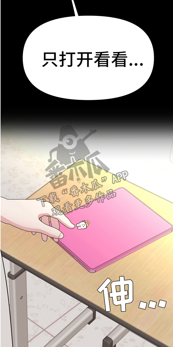 《兔兔与灰熊》第19章担惊受怕 第10页