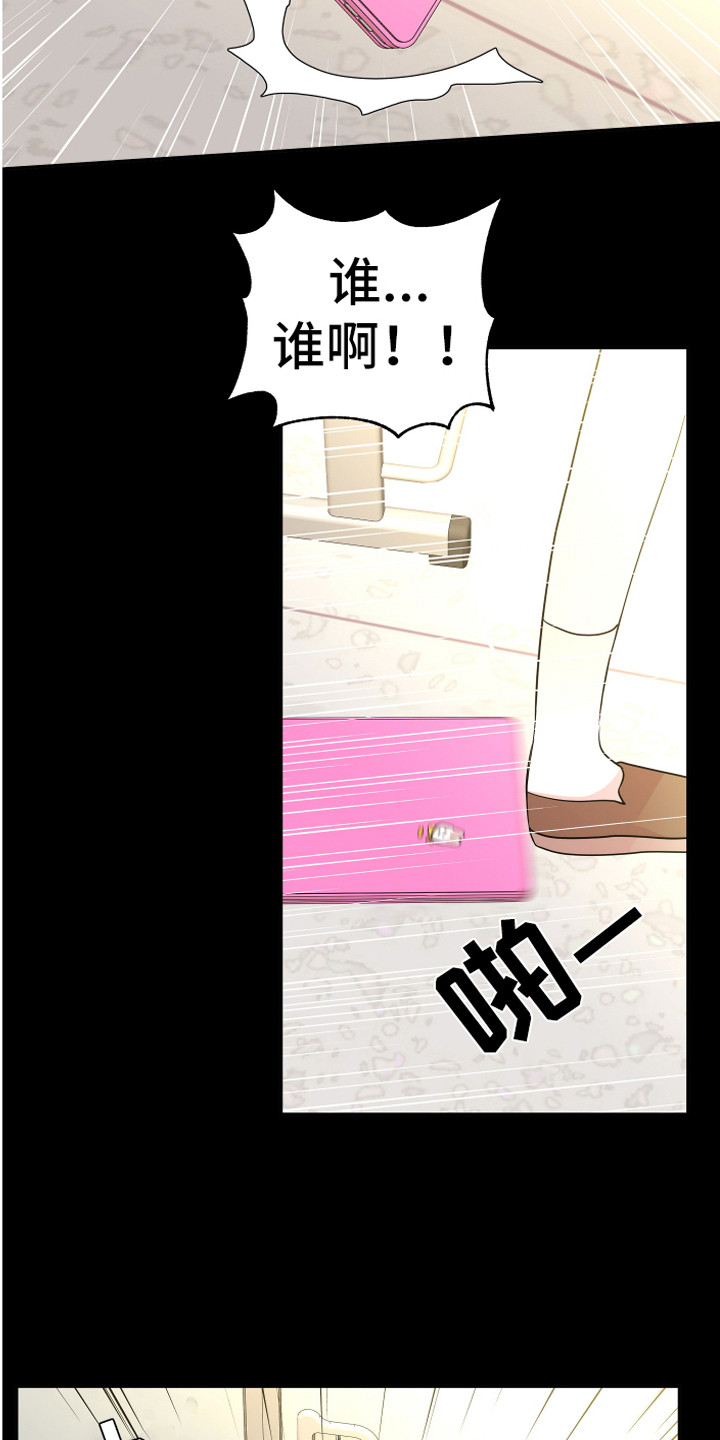 《兔兔与灰熊》第19章担惊受怕 第13页