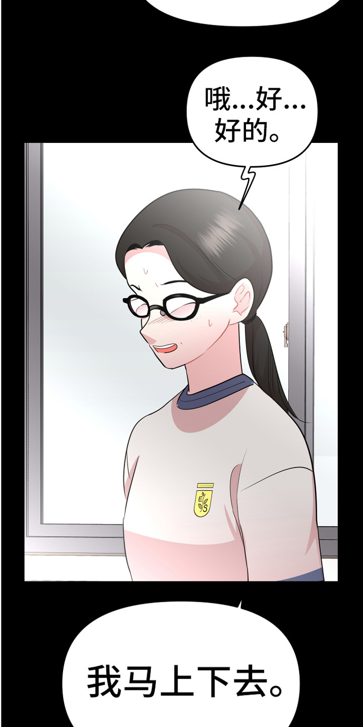 《兔兔与灰熊》第19章担惊受怕 第16页