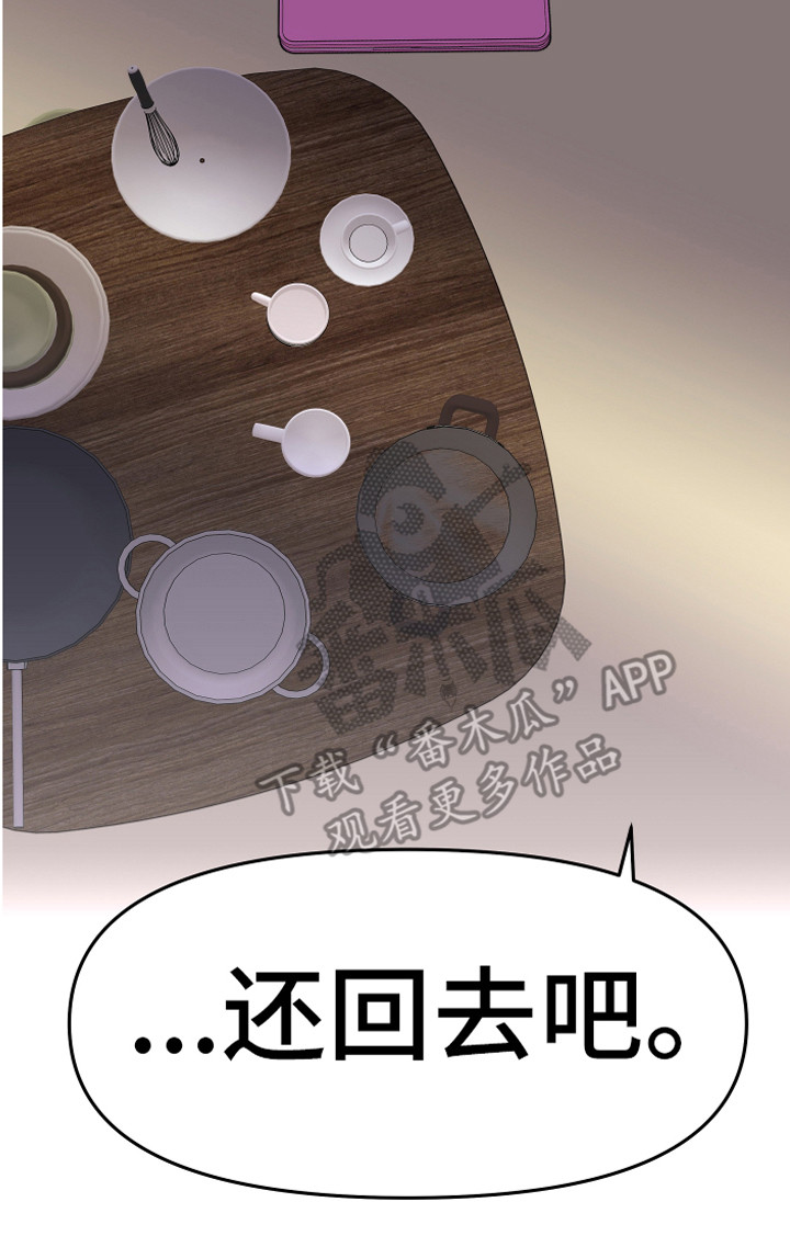 《兔兔与灰熊》第19章担惊受怕 第18页