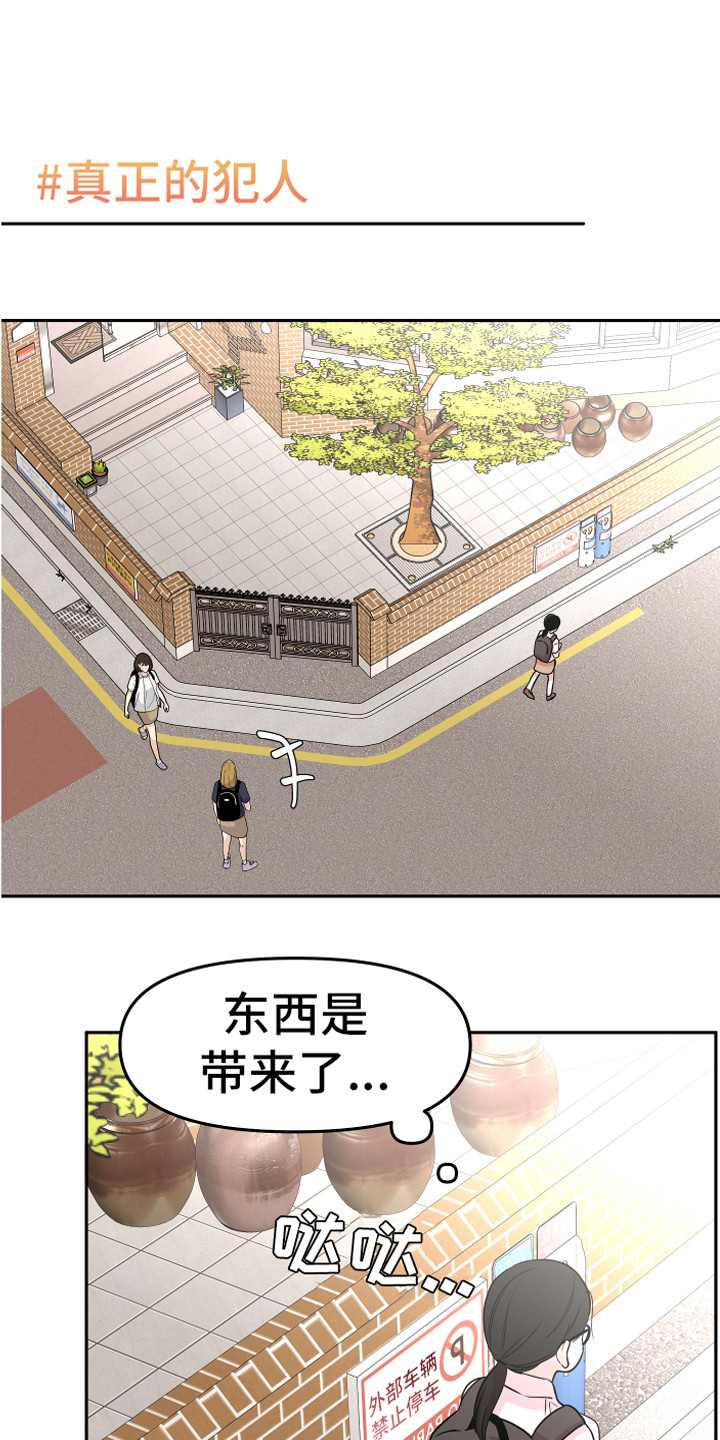 《兔兔与灰熊》第19章担惊受怕 第19页
