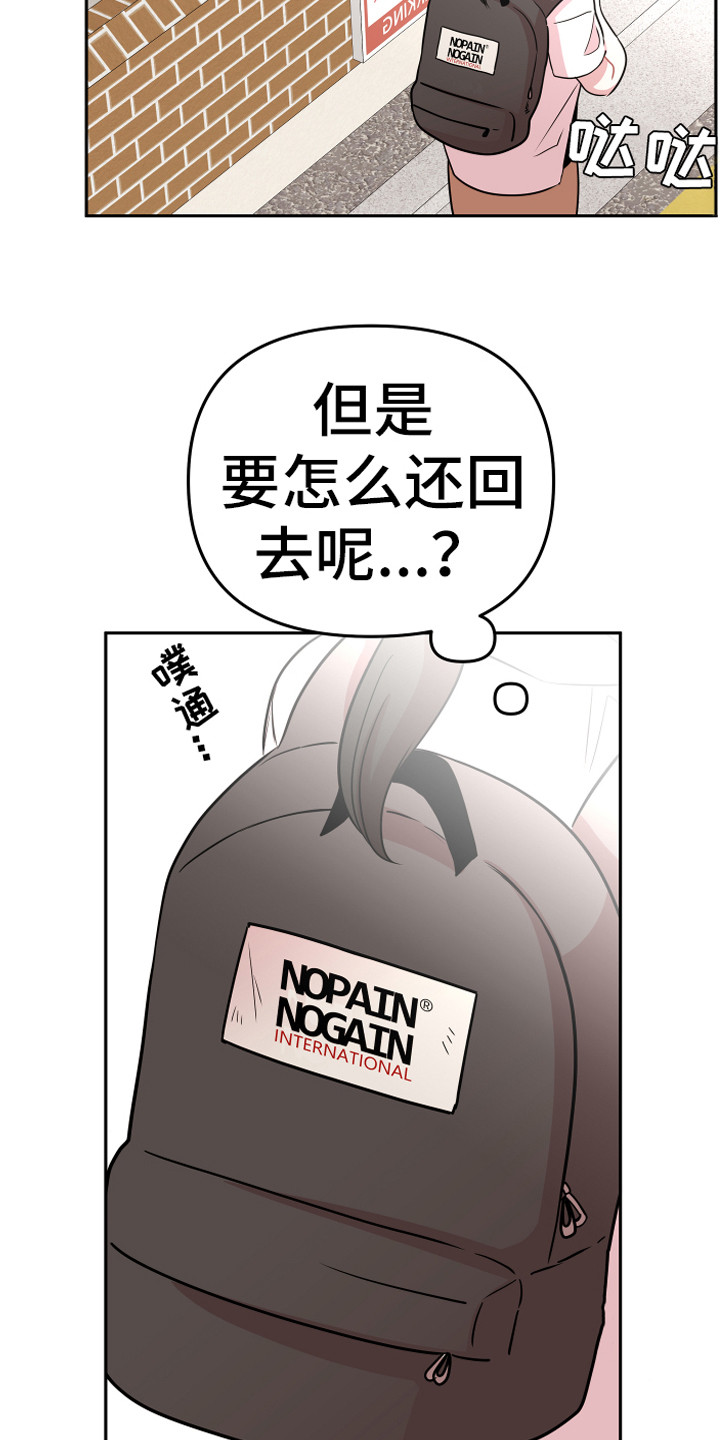 《兔兔与灰熊》第19章担惊受怕 第20页