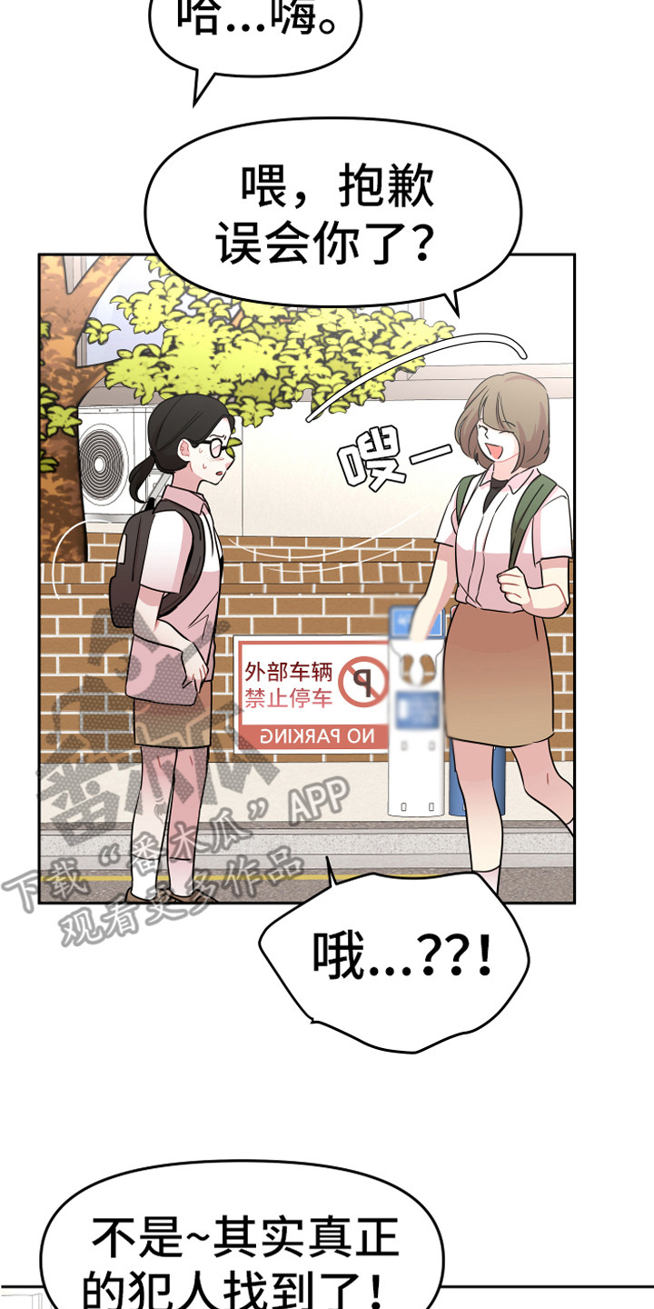 《兔兔与灰熊》第19章担惊受怕 第22页