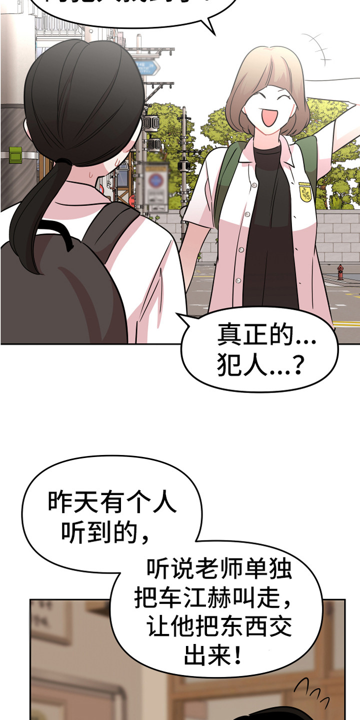《兔兔与灰熊》第19章担惊受怕 第23页