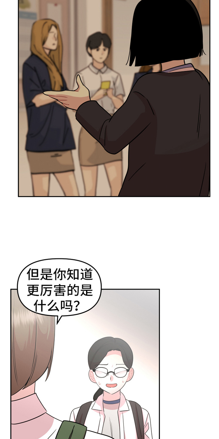《兔兔与灰熊》第19章担惊受怕 第24页