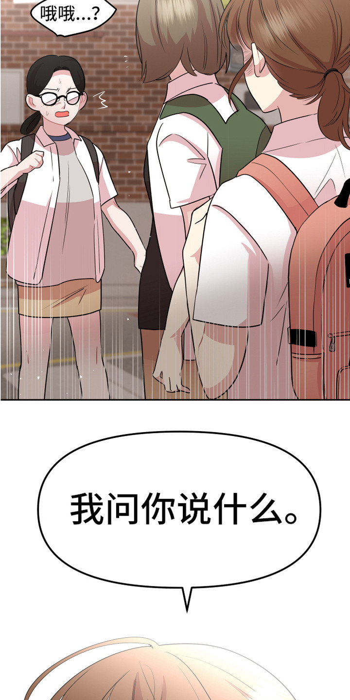《兔兔与灰熊》第19章担惊受怕 第29页
